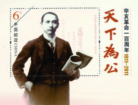 小型张本票 辛亥革命一百周年现在的价格非常高 小型张本票 辛亥革命一百周年现在的价格非常高